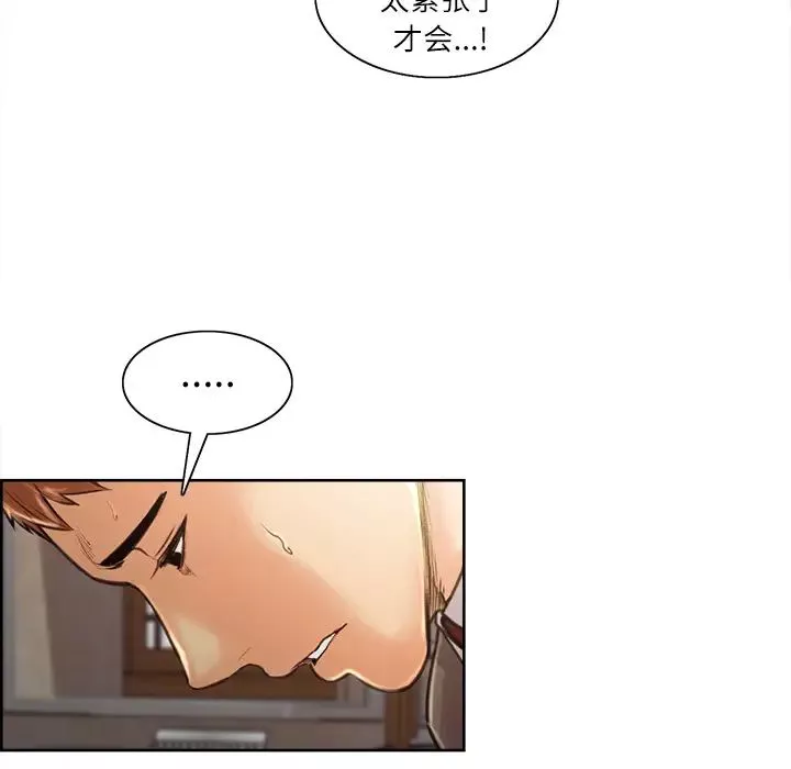 嶽母家的刺激生活第3話