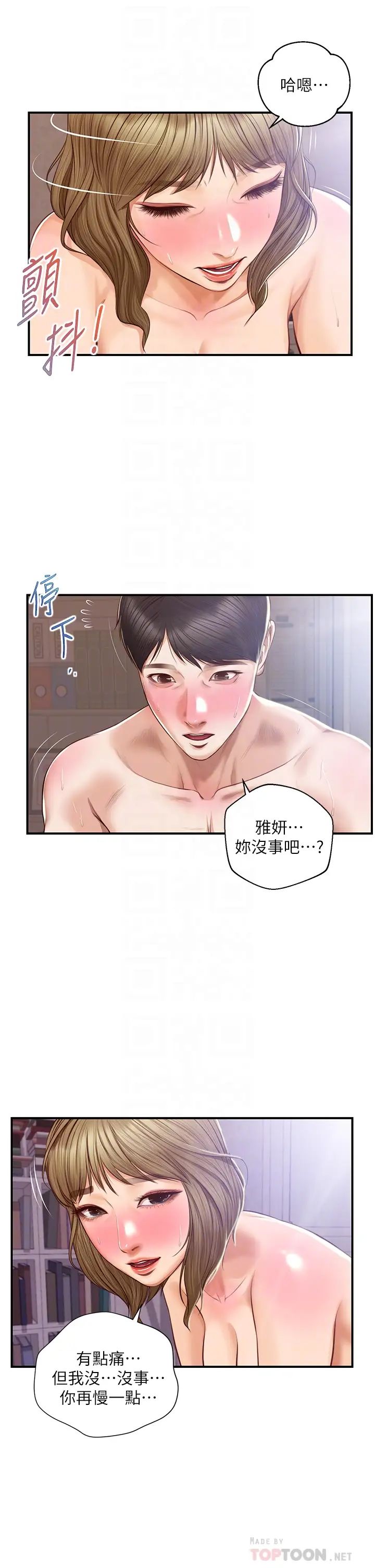 纯情的崩坏第30话-雅妍的初夜