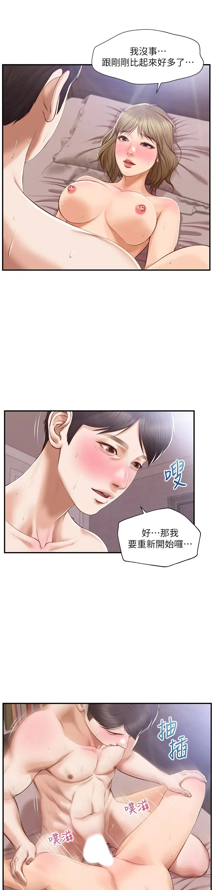 纯情的崩坏第30话-雅妍的初夜