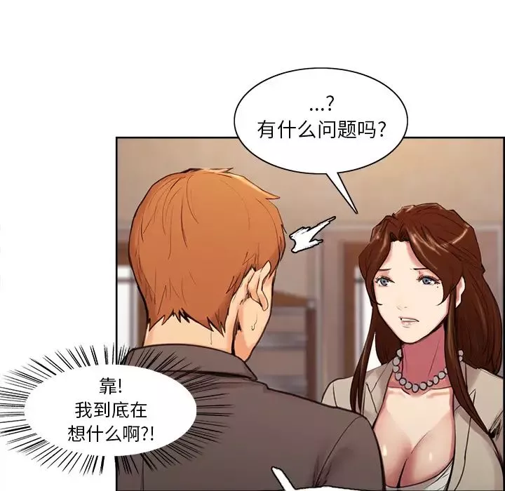 岳母家的刺激生活-第3话 - 图片 87