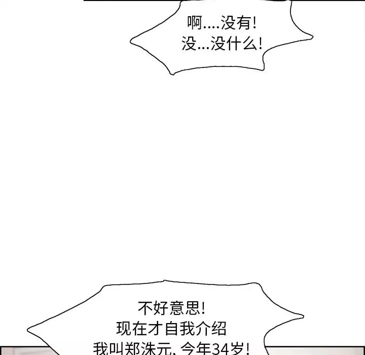 岳母家的刺激生活-第3话 - 图片 88