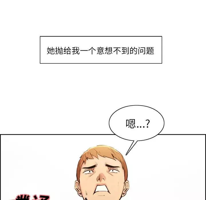 岳母家的刺激生活-第3话 - 图片 95
