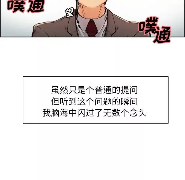 岳母家的刺激生活-第3话 - 图片 96