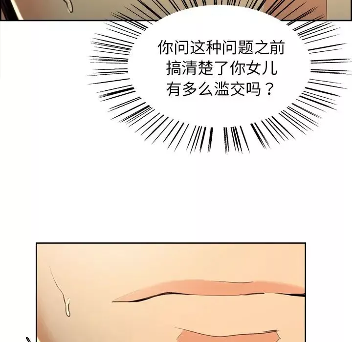 嶽母家的刺激生活第3話