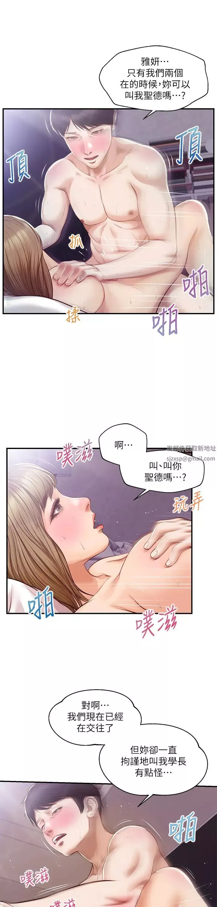 純情的崩壞第30話-雅妍的初夜