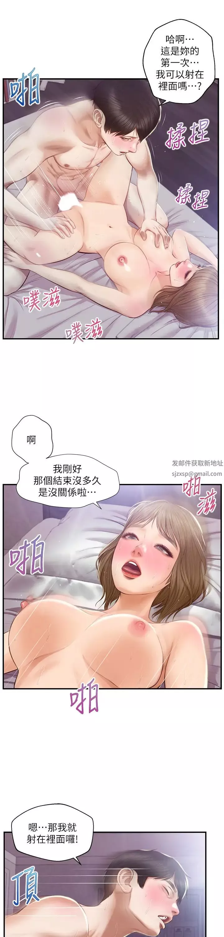纯情的崩坏-第30话-雅妍的初夜 - 图片 32