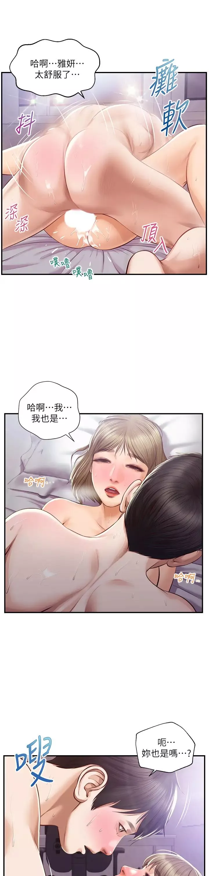 純情的崩壞第30話-雅妍的初夜