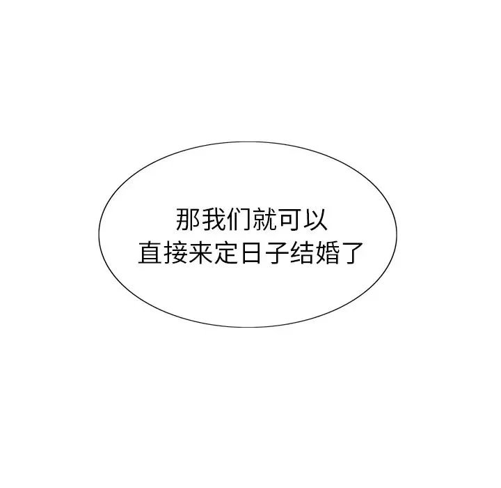 嶽母家的刺激生活第3話