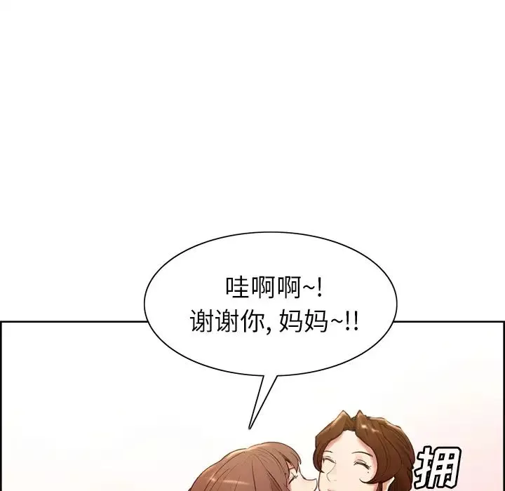 嶽母家的刺激生活第3話