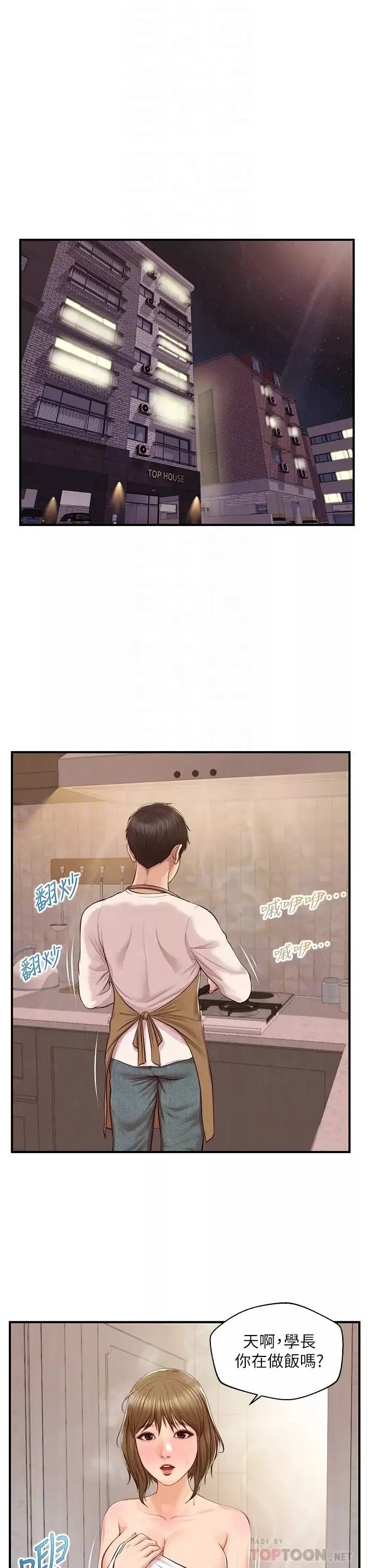 纯情的崩坏-第31话-盘旋于两个女人之间 - 图片 6
