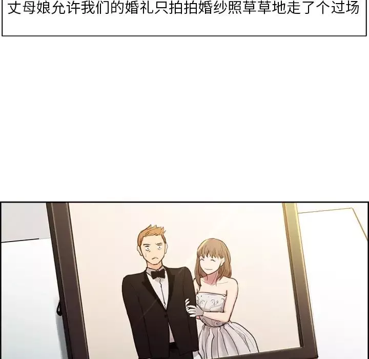 嶽母家的刺激生活第3話