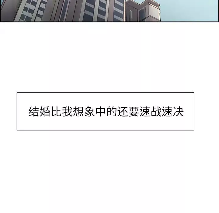 嶽母家的刺激生活第3話
