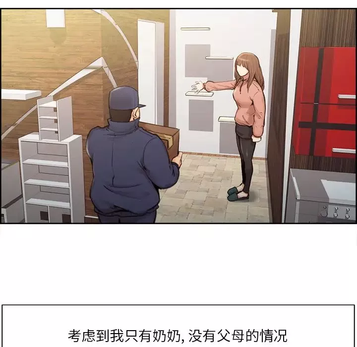 嶽母家的刺激生活第3話
