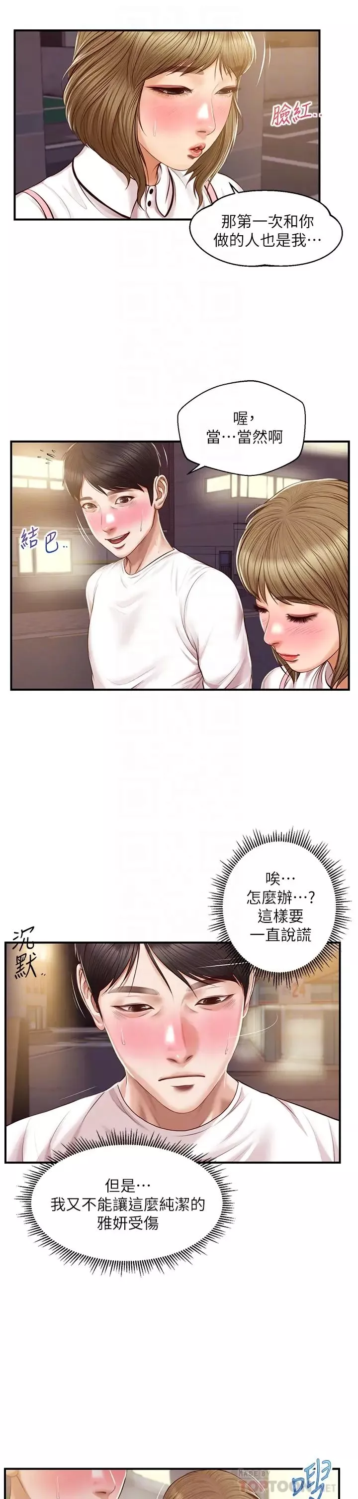 純情的崩壞第31話-盤旋於兩個女人之間