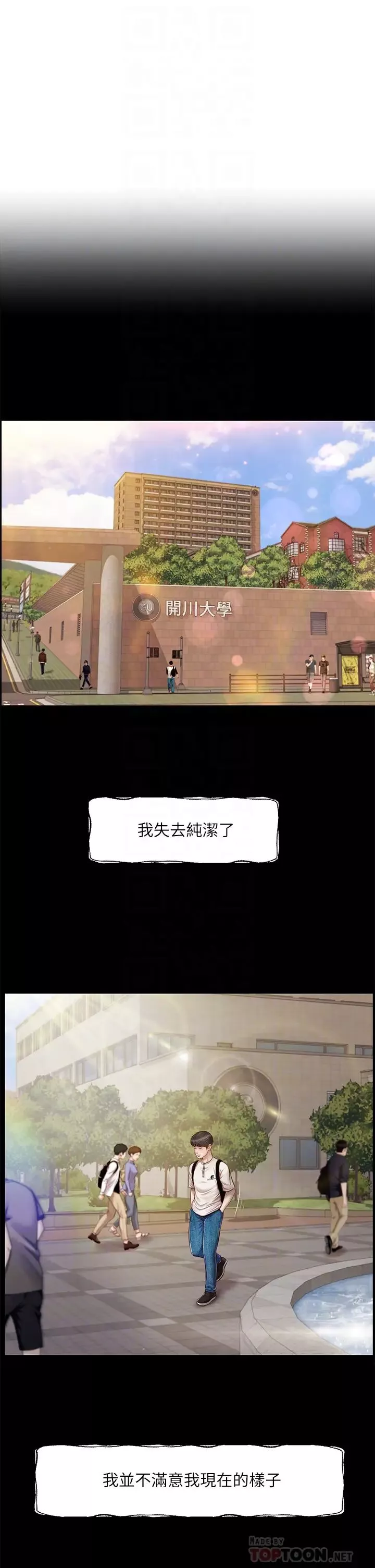 纯情的崩坏-第31话-盘旋于两个女人之间 - 图片 16