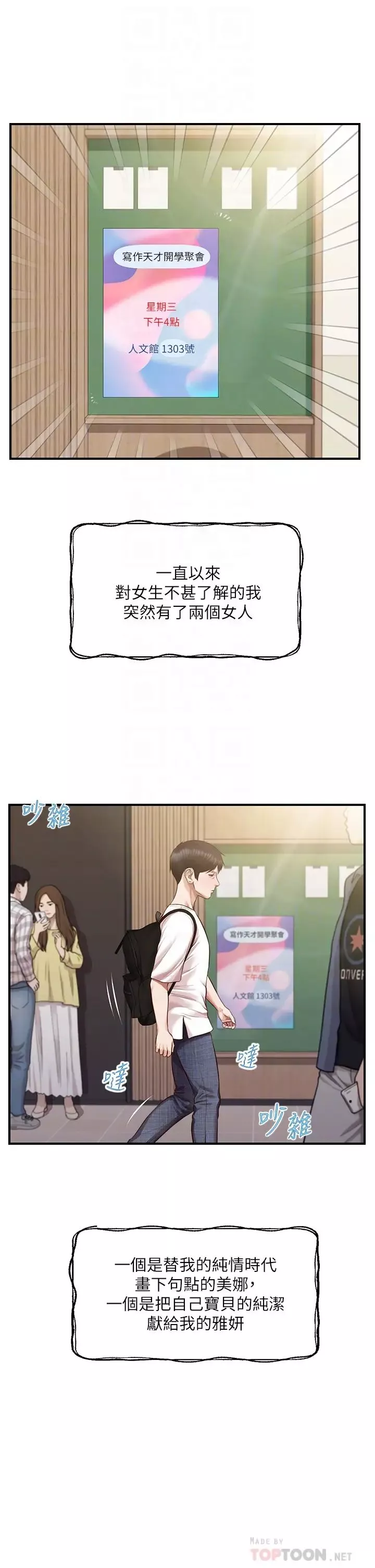 純情的崩壞第31話-盤旋於兩個女人之間