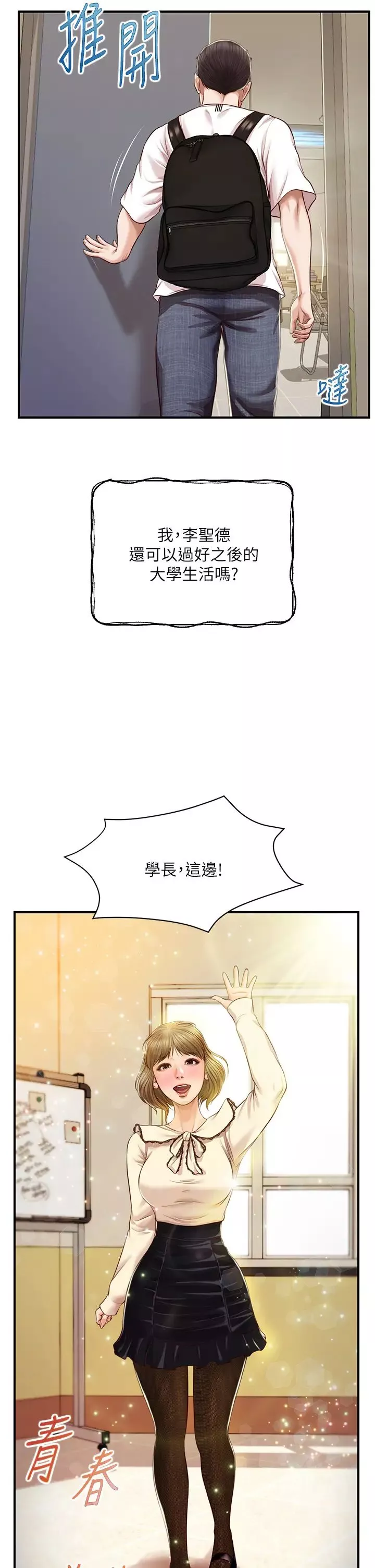 纯情的崩坏-第31话-盘旋于两个女人之间 - 图片 19