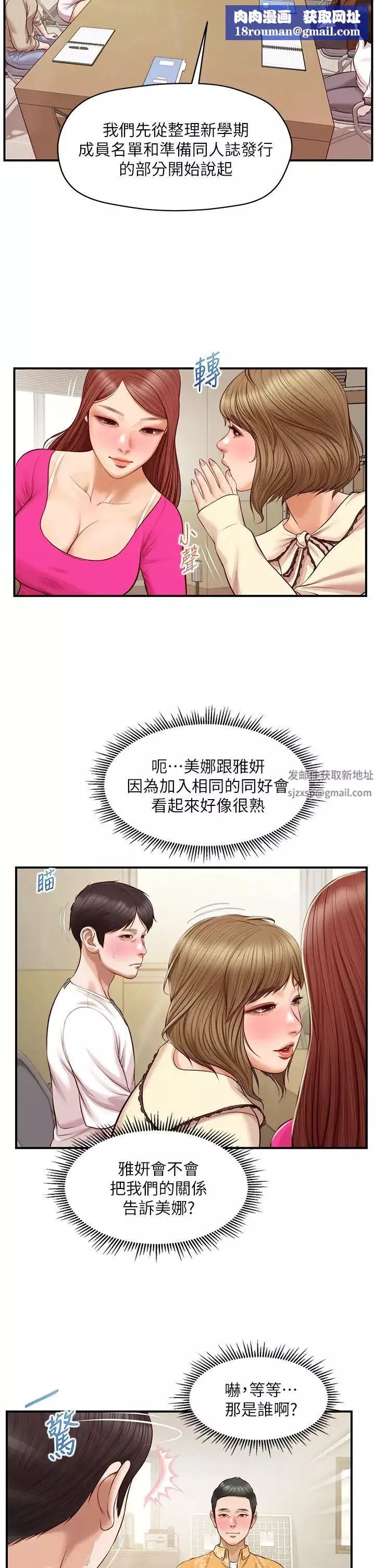 纯情的崩坏-第31话-盘旋于两个女人之间 - 图片 22
