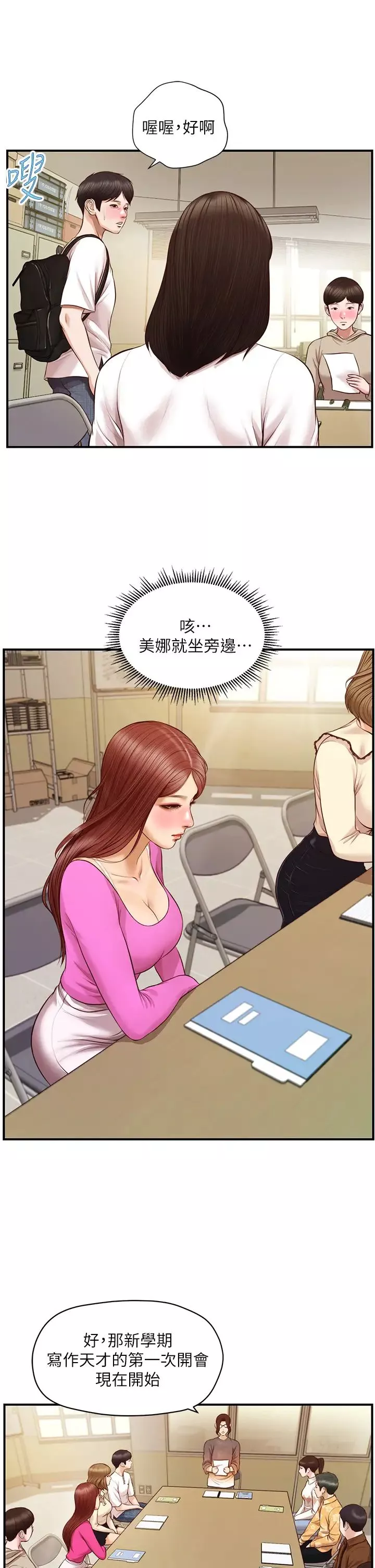 纯情的崩坏-第31话-盘旋于两个女人之间 - 图片 21