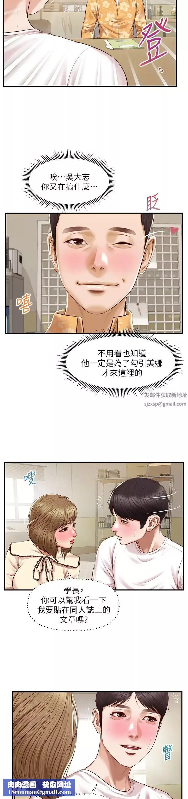 纯情的崩坏-第31话-盘旋于两个女人之间 - 图片 23