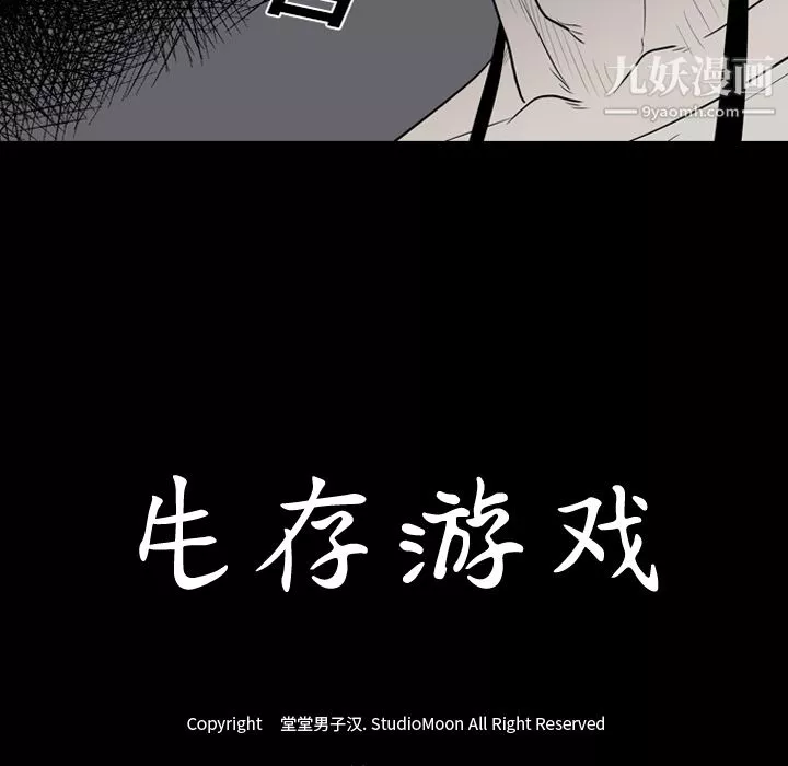 生存游戏-第20话 - 图片 11