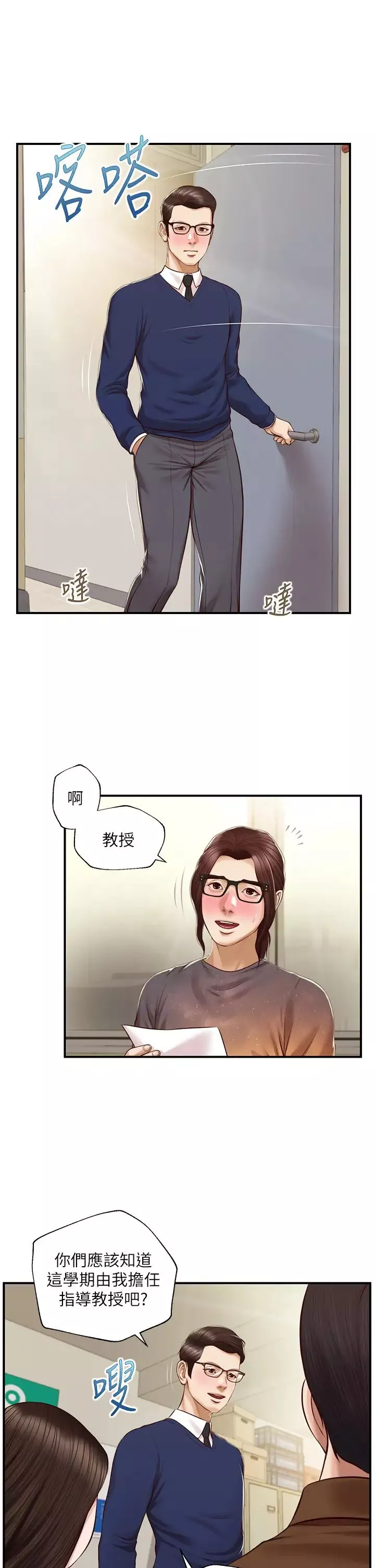 纯情的崩坏-第31话-盘旋于两个女人之间 - 图片 25