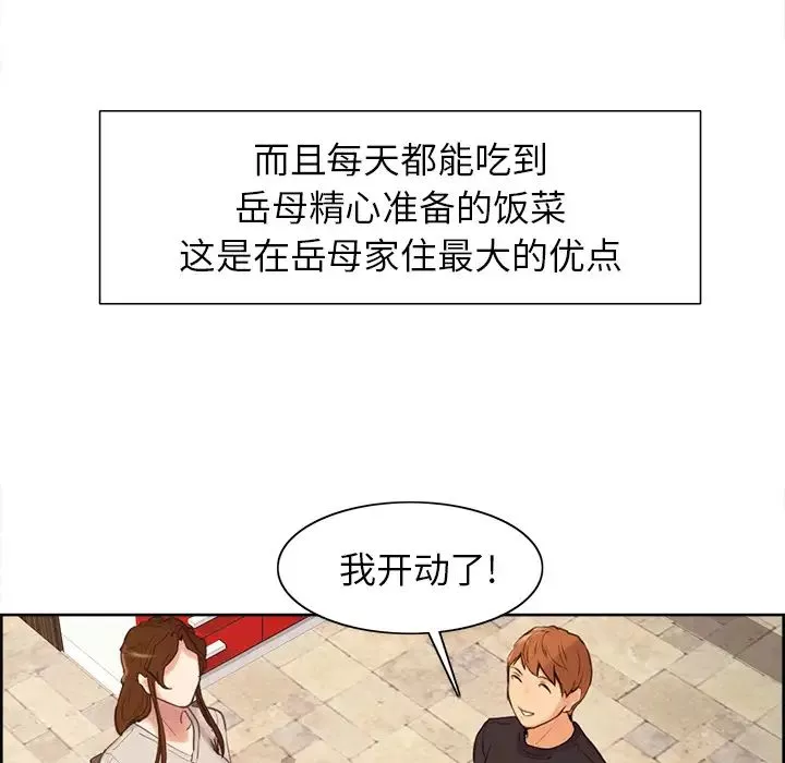 嶽母家的刺激生活第3話