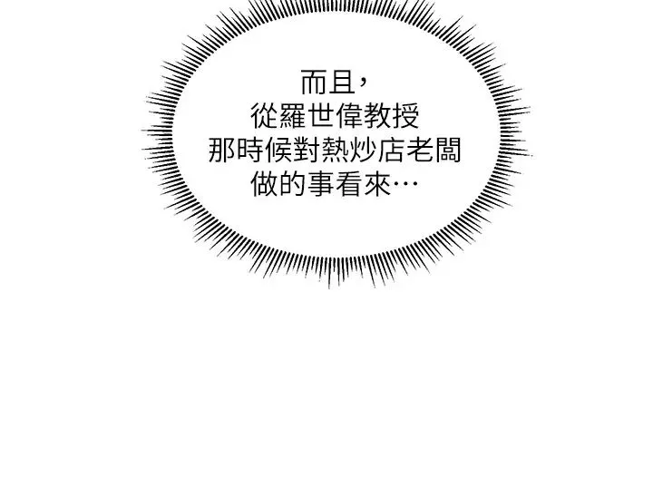 纯情的崩坏-第31话-盘旋于两个女人之间 - 图片 32
