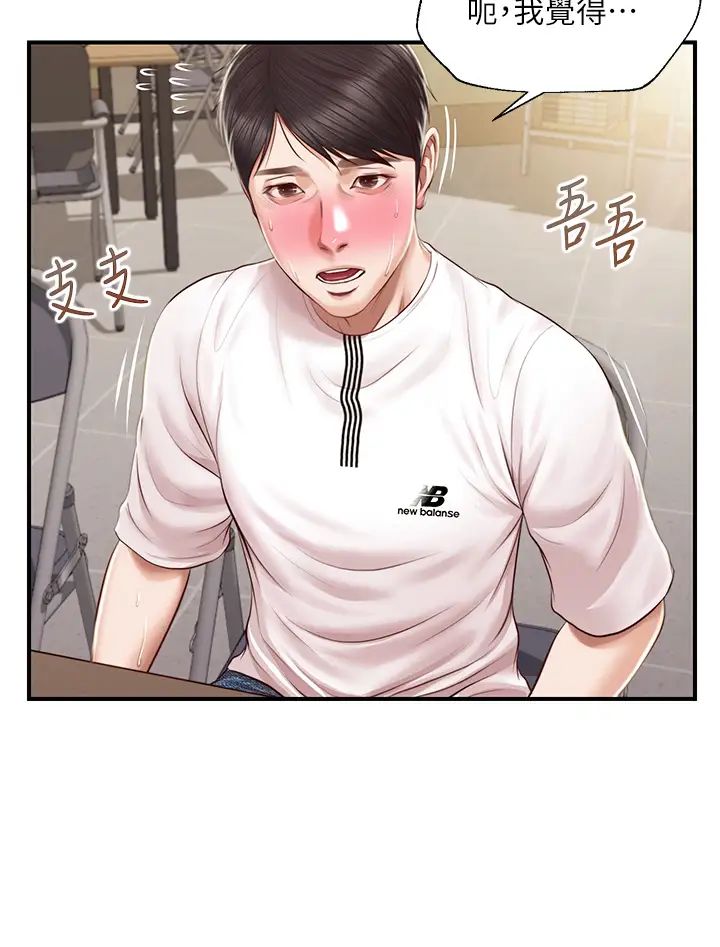 純情的崩壞第31話-盤旋於兩個女人之間