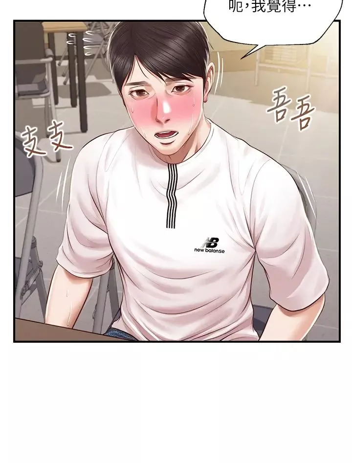 純情的崩壞第31話-盤旋於兩個女人之間