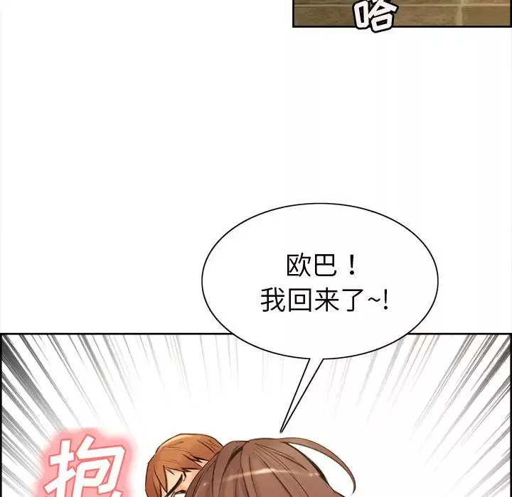 嶽母家的刺激生活第3話