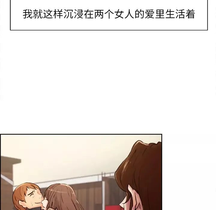 嶽母家的刺激生活第3話