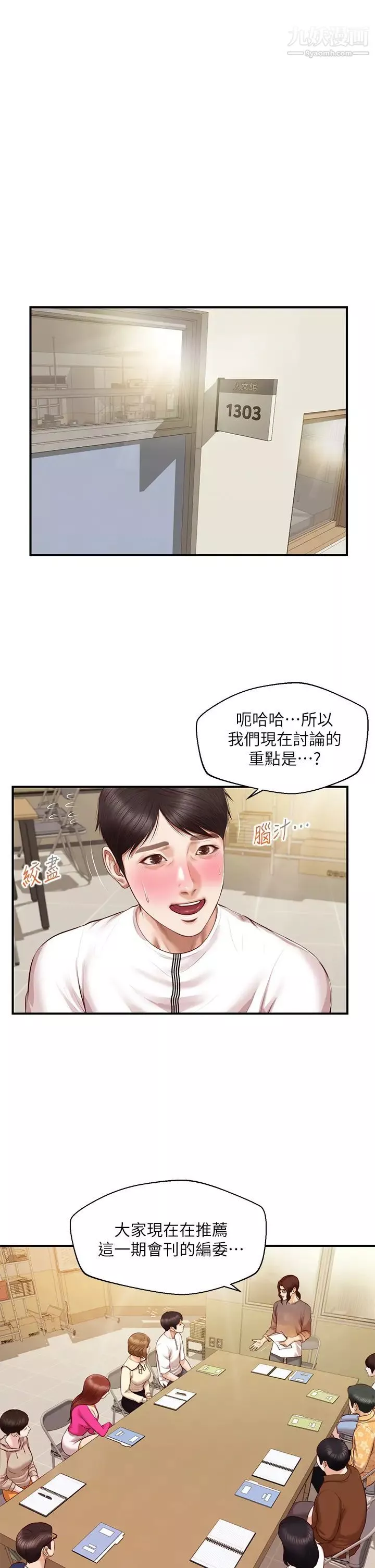 純情的崩壞第32話-空教室裡的秘密