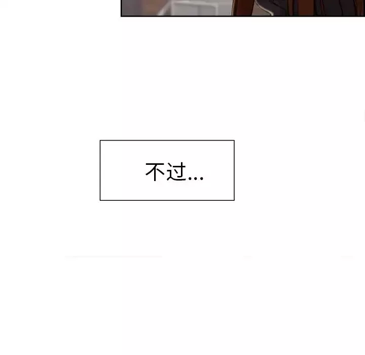 嶽母家的刺激生活第3話
