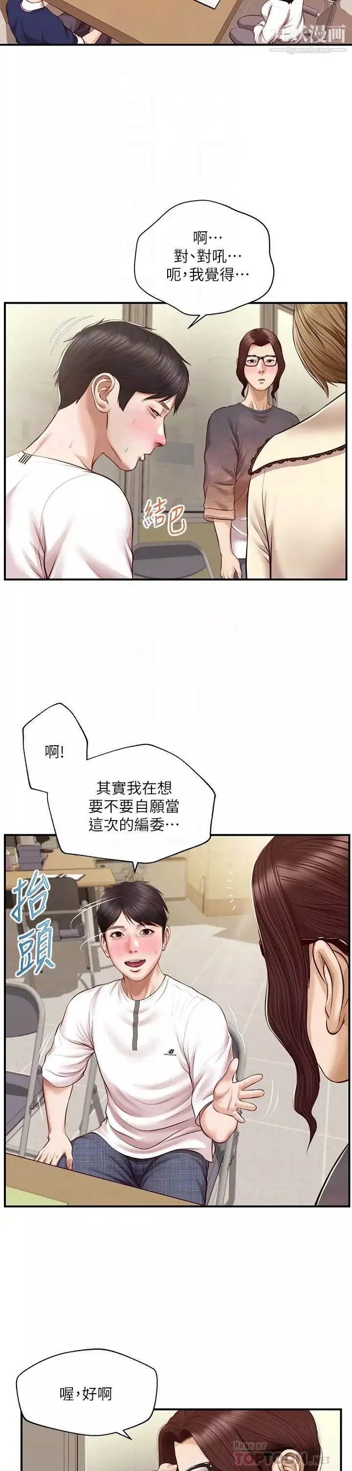 純情的崩壞第32話-空教室裡的秘密