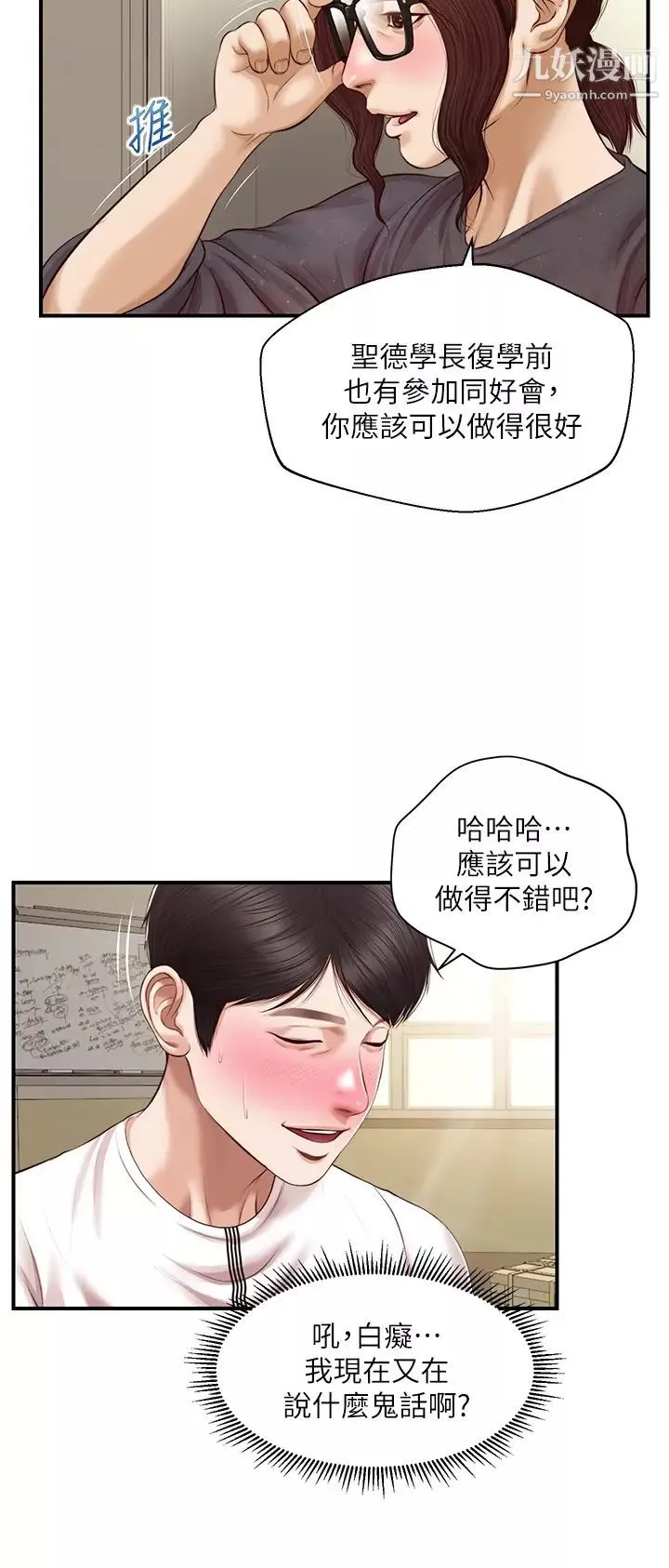 純情的崩壞第32話-空教室裡的秘密