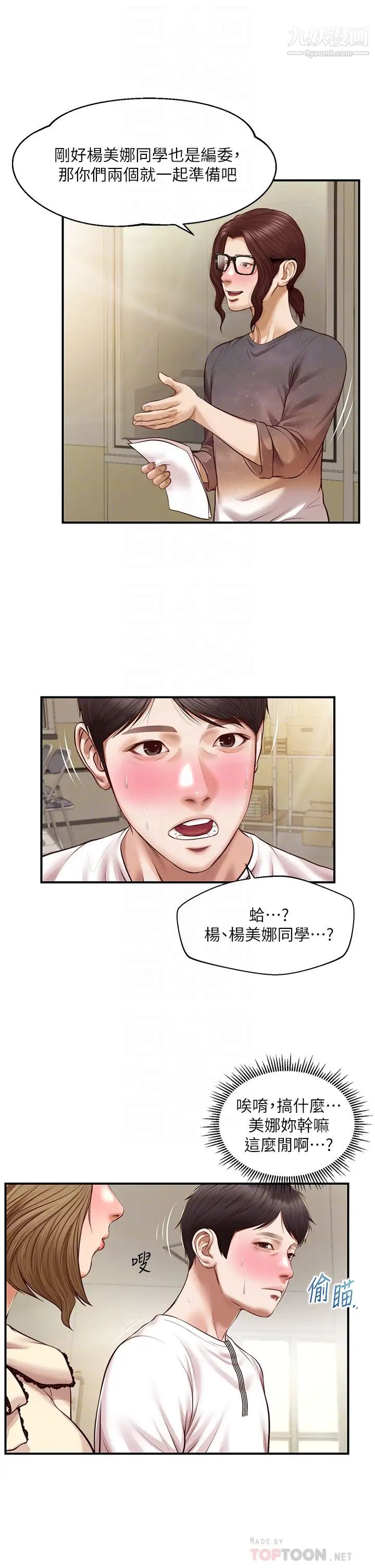 純情的崩壞第32話-空教室裡的秘密