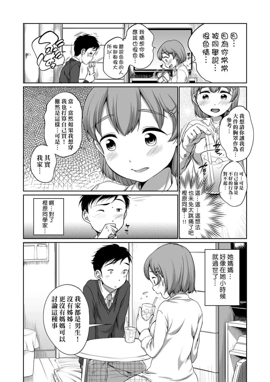[未来数位][イコール]はついくコレクション[DL版]-[未来数位][イコール]はついくコレクション[DL版] - 图片 181