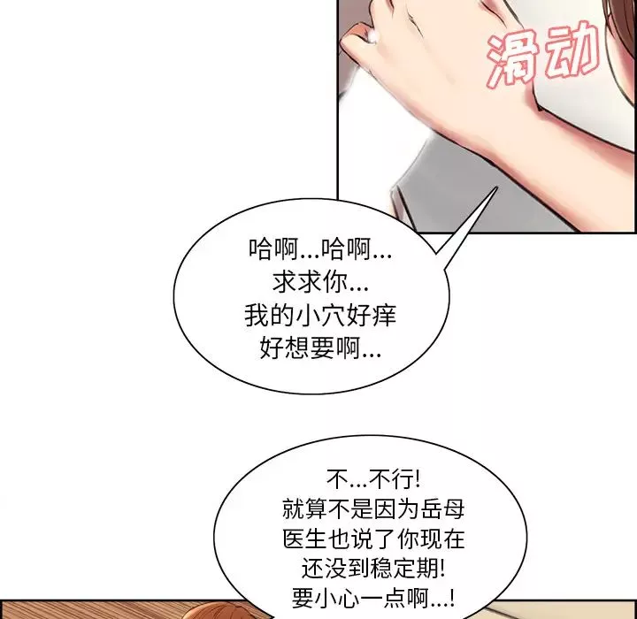 岳母家的刺激生活-第3话 - 图片 192