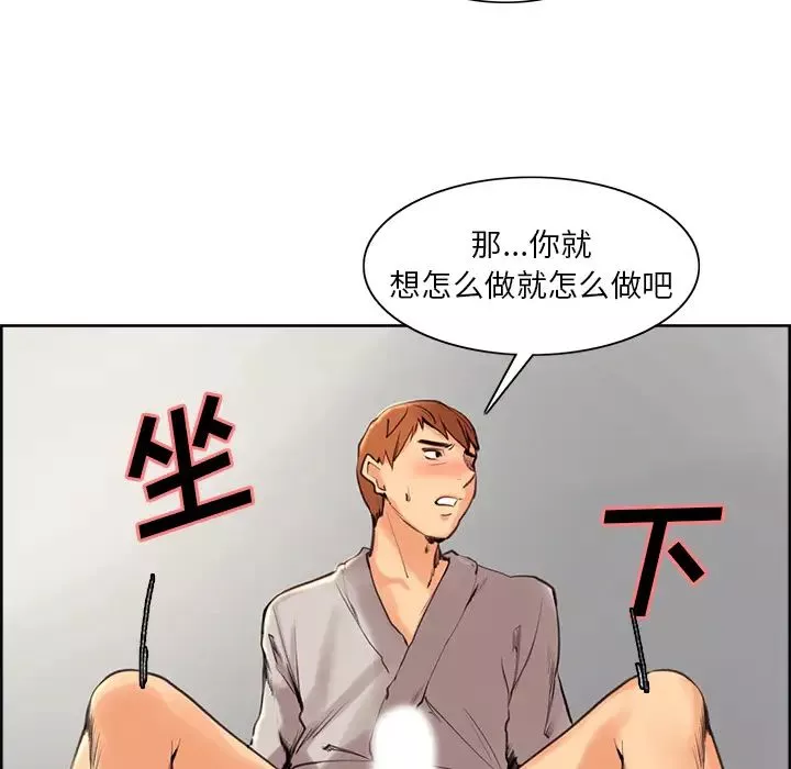 嶽母家的刺激生活第3話