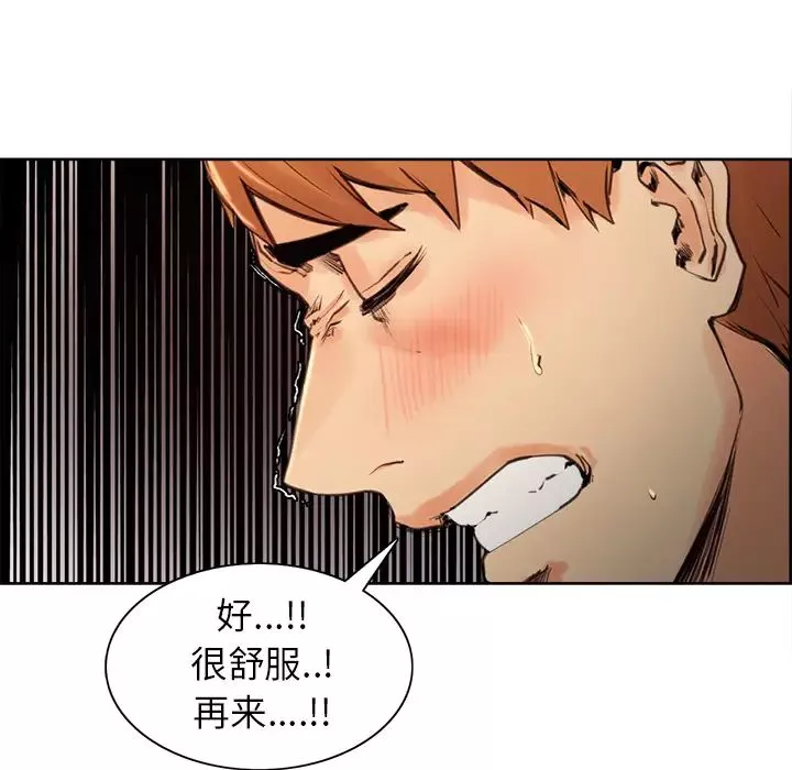 嶽母家的刺激生活第3話