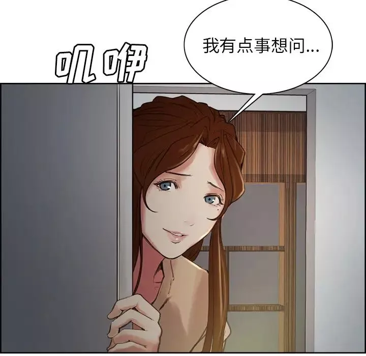 嶽母家的刺激生活第3話
