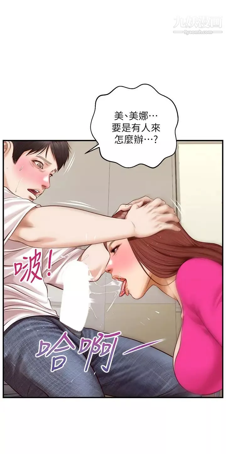 纯情的崩坏-第32话-空教室里的秘密 - 图片 34