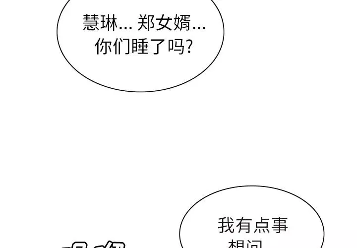嶽母家的刺激生活第4話