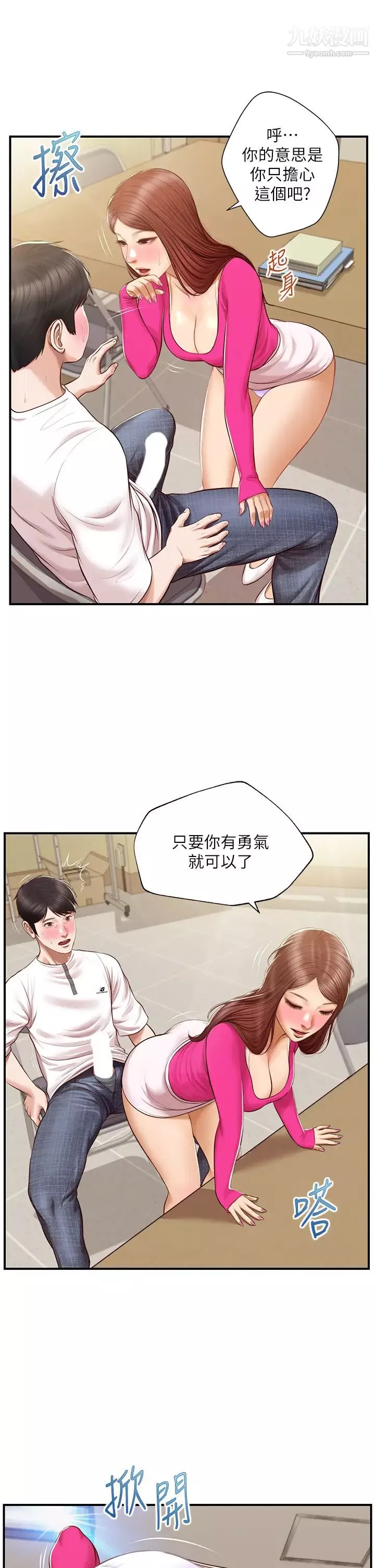 纯情的崩坏-第32话-空教室里的秘密 - 图片 35