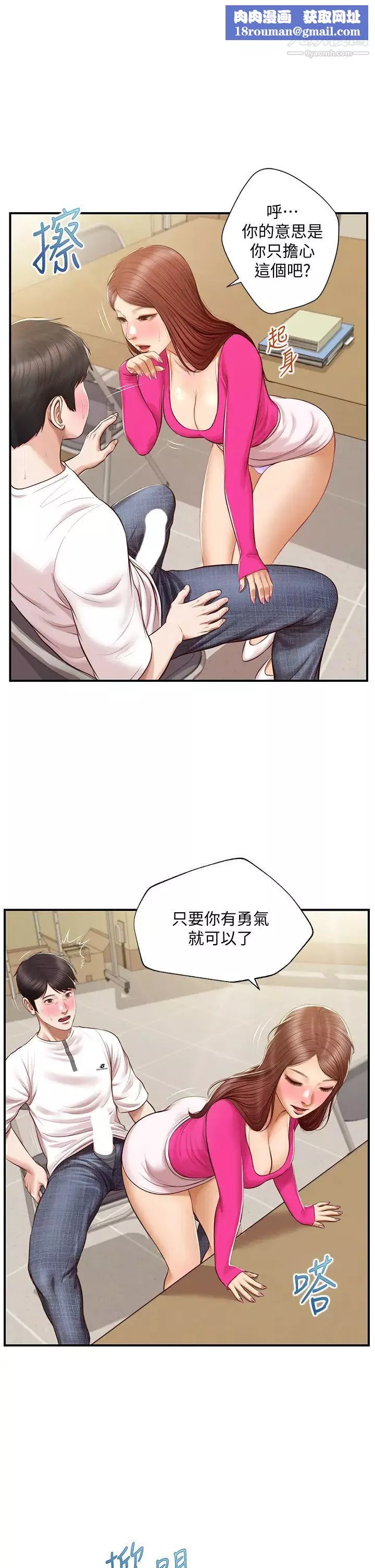 纯情的崩坏-第33话-第一次看到女生自慰 - 图片 1