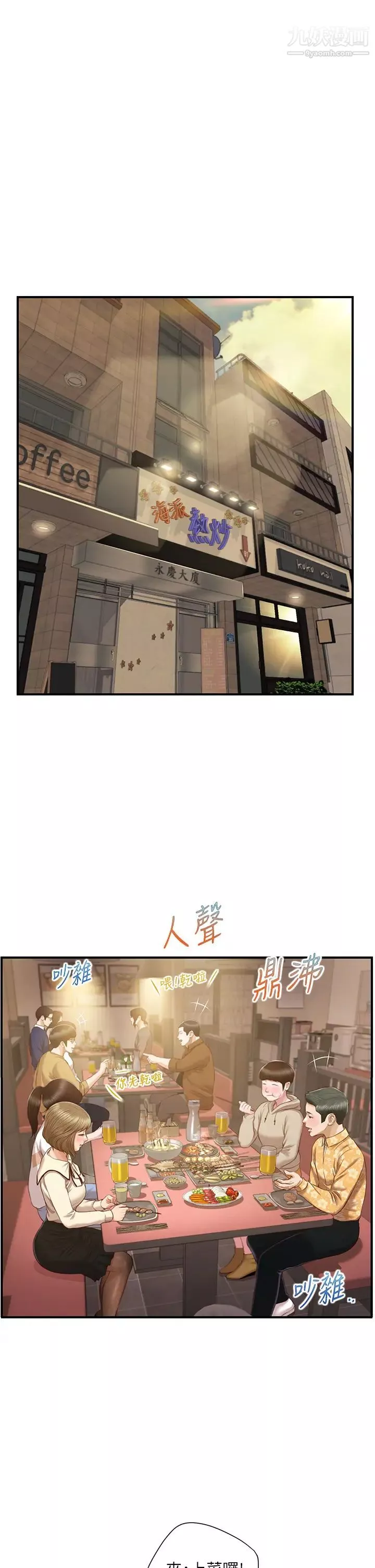 純情的崩壞第33話-第一次看到女生自慰
