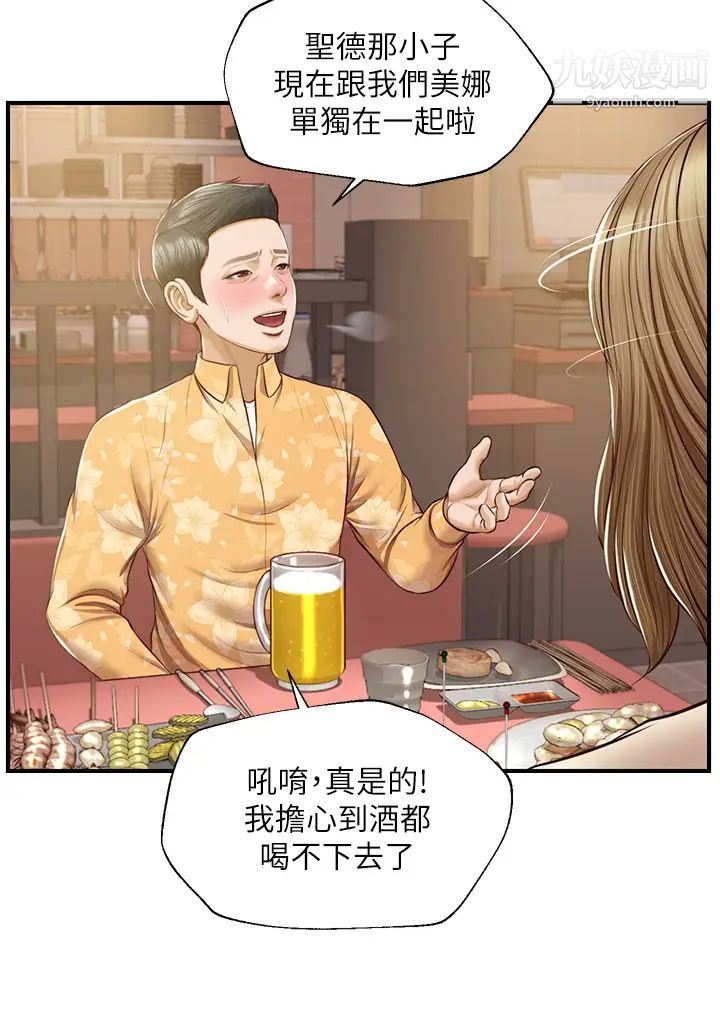 纯情的崩坏第33话-第一次看到女生自慰