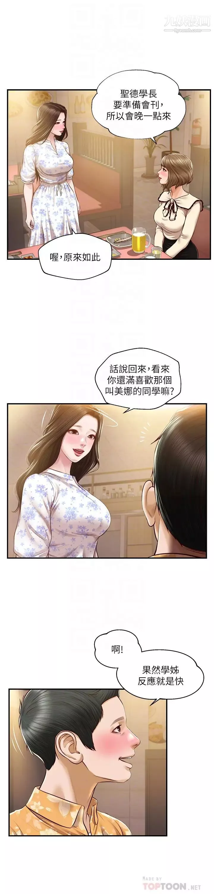 纯情的崩坏-第33话-第一次看到女生自慰 - 图片 8
