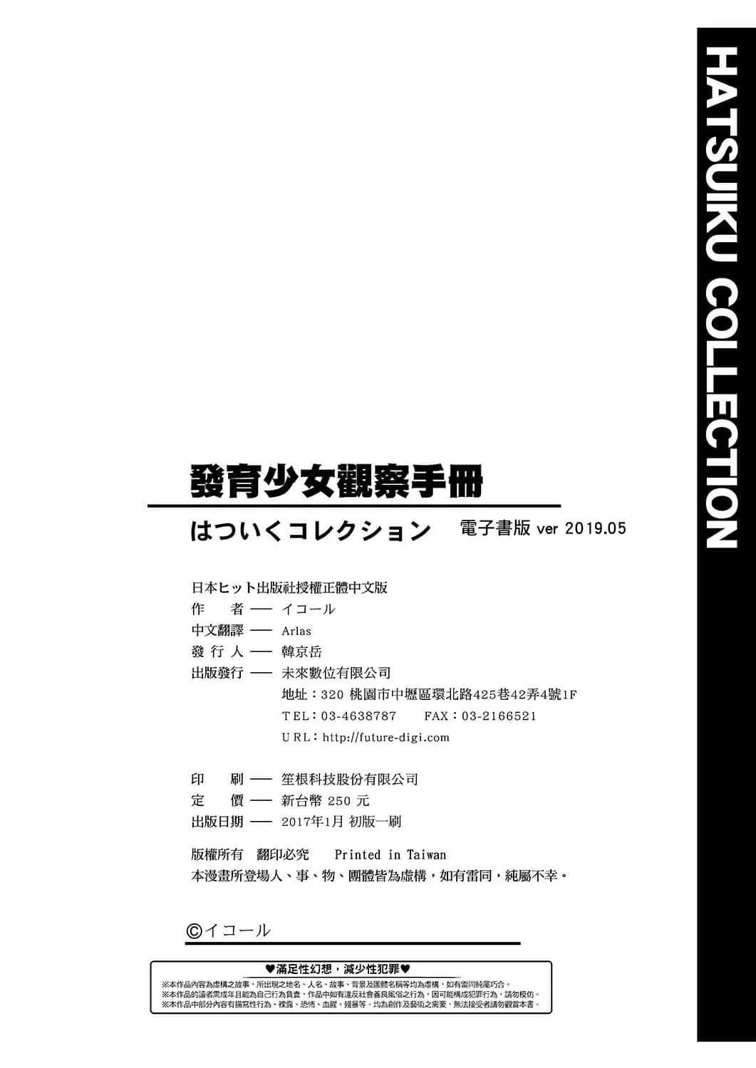 [未来数位][イコール]はついくコレクション[DL版]-[未来数位][イコール]はついくコレクション[DL版] - 图片 214